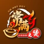C&M Hotpot , 常满火炎焱燚之煲